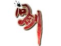 问剑图片
