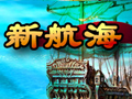新航海图片