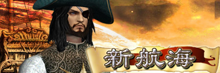 新航海图片