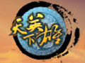 天下英雄图片