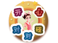 开心对对碰图片