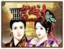 宫廷计图片
