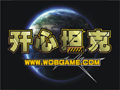 开心坦克图片