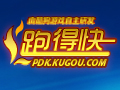 跑得快图片