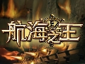 航海之王图片