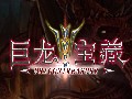 巨龙宝藏图片