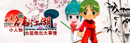 小伟江湖图片