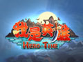 我是英雄图片
