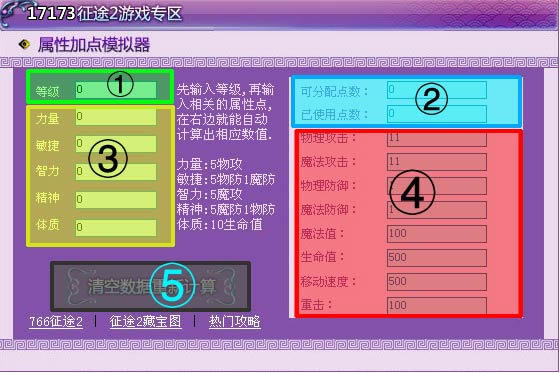 766征途2属性加点模拟器功能界面