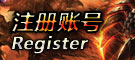 注册账号