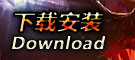 下载安装