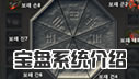 ���鱦��ϵͳ����