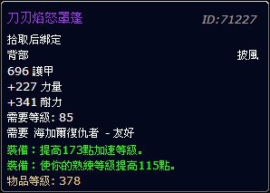4.2新声望介绍:海加尔复仇者