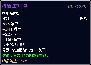 4.2新声望介绍:海加尔复仇者