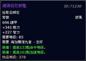4.2新声望介绍:海加尔复仇者