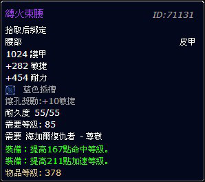 4.2新声望介绍:海加尔复仇者