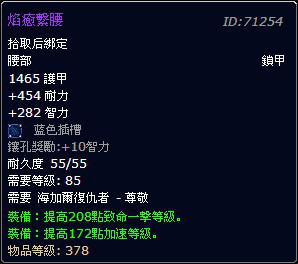 4.2新声望介绍:海加尔复仇者