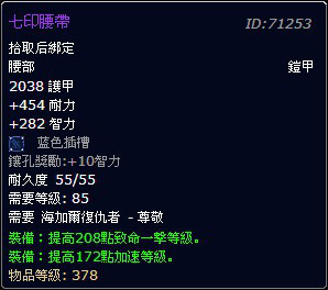 4.2新声望介绍:海加尔复仇者