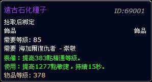 4.2新声望介绍:海加尔复仇者