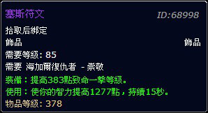 4.2新声望介绍:海加尔复仇者