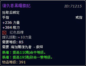 4.2新声望介绍:海加尔复仇者