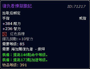 4.2新声望介绍:海加尔复仇者
