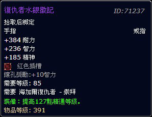 4.2新声望介绍:海加尔复仇者