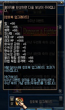 dnf六周年,dnf六周年好礼兑换券 dnf六周年,dnf六周年好礼兑换券