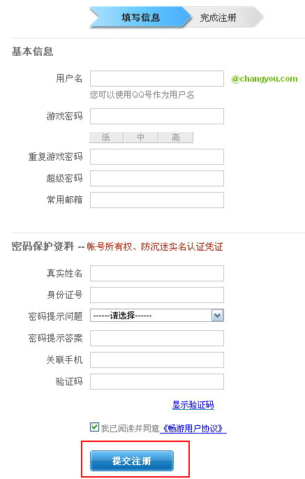 注册账号教程