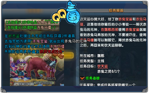 QQ三国怪怪教你如何获得“赤兔马” QQ三国怪怪教你如何获得“赤兔马”