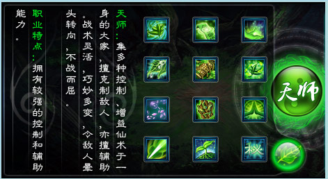 天师