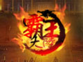 霸王大陆图片