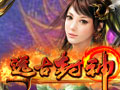 远古封神图片