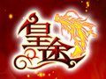 皇途图片