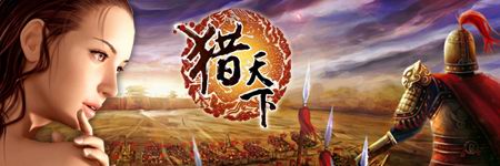 猎天下图片