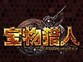 宝物猎人图片