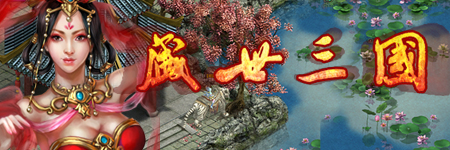 盛世三国图片