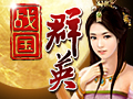 战国群英图片