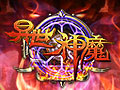 异世神魔图片