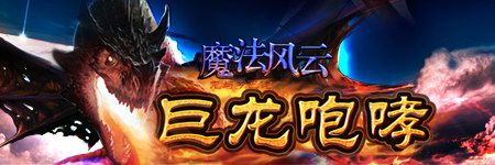魔法风云图片