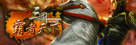 三国风云图片