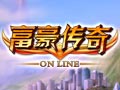 富豪传奇图片