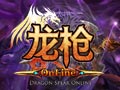 龙枪图片