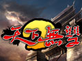 天下无双OL图片