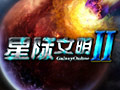 星际文明2图片