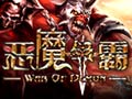 恶魔争霸图片