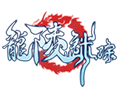 龙陵迷踪图片