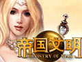 帝国文明图片