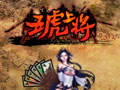 五虎上将图片