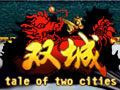 双城图片